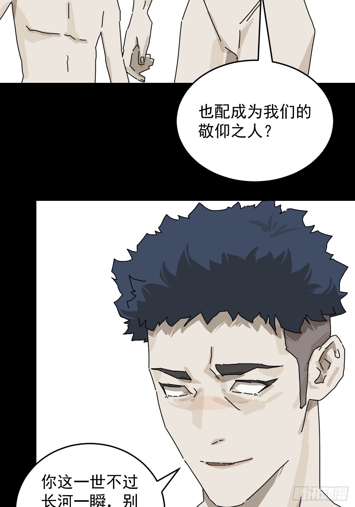 踏破归墟（二十）-第104话