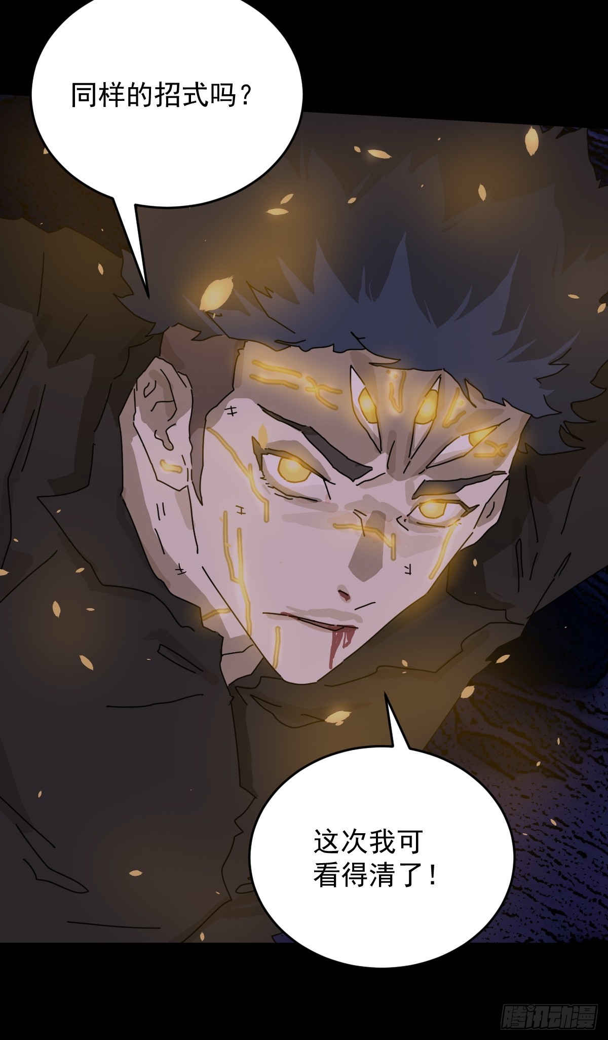 踏破归墟（二四）-第108话