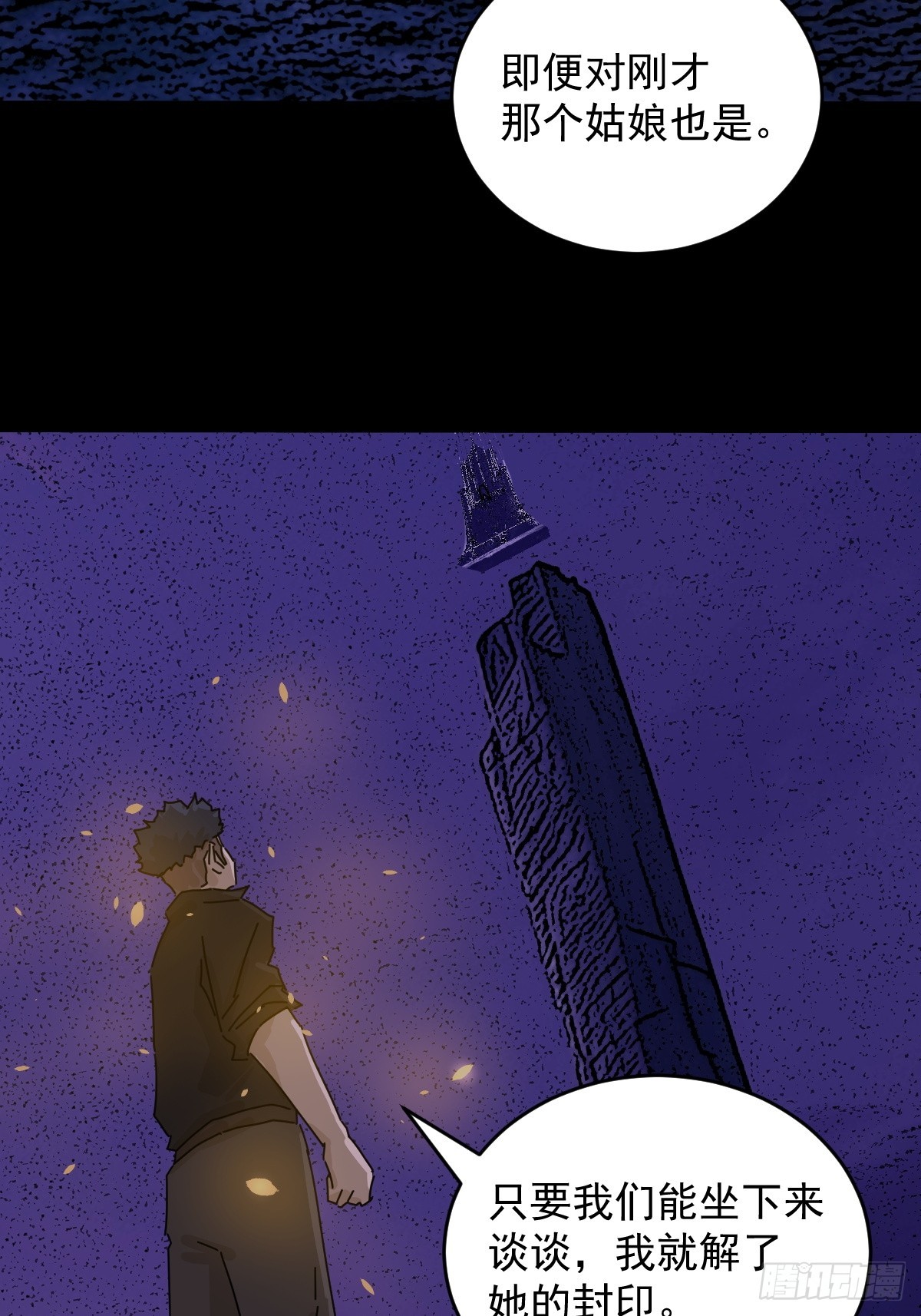 踏破归墟（二四）-第108话