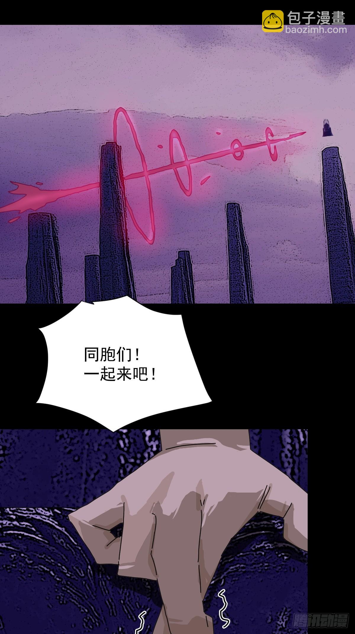 山傀：山神詭錄 - 踏破歸墟（二六） - 4