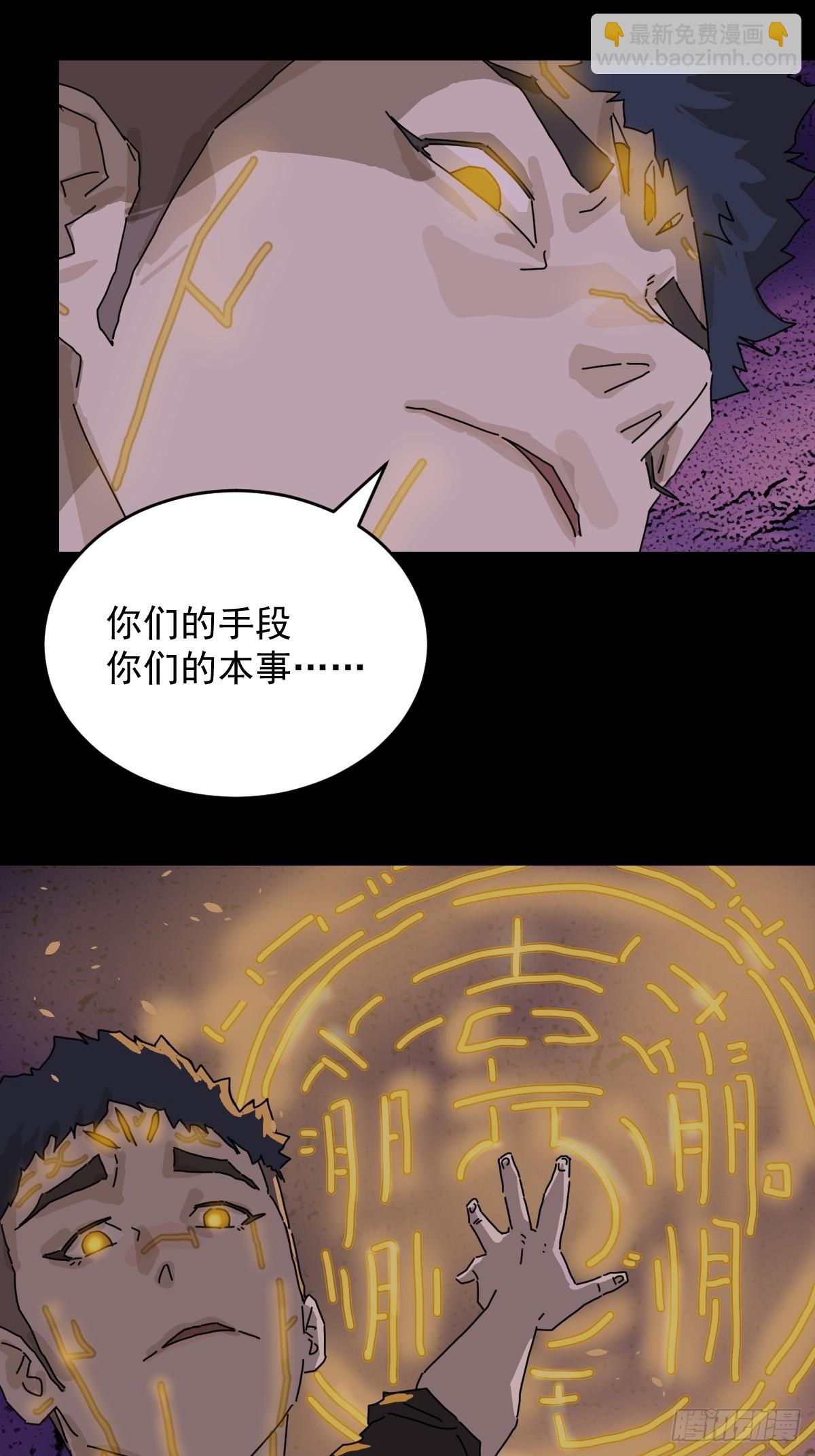 山傀：山神詭錄 - 踏破歸墟（二六） - 5