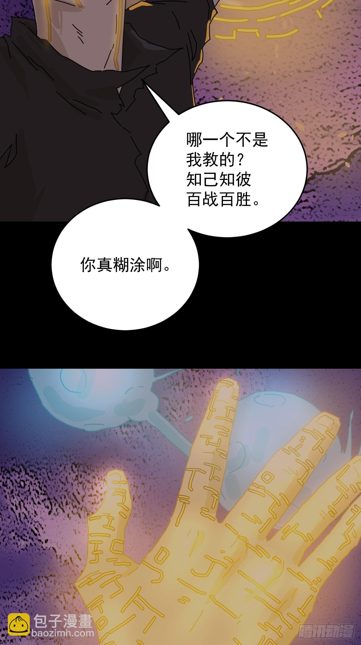 山傀：山神詭錄 - 踏破歸墟（二六） - 6