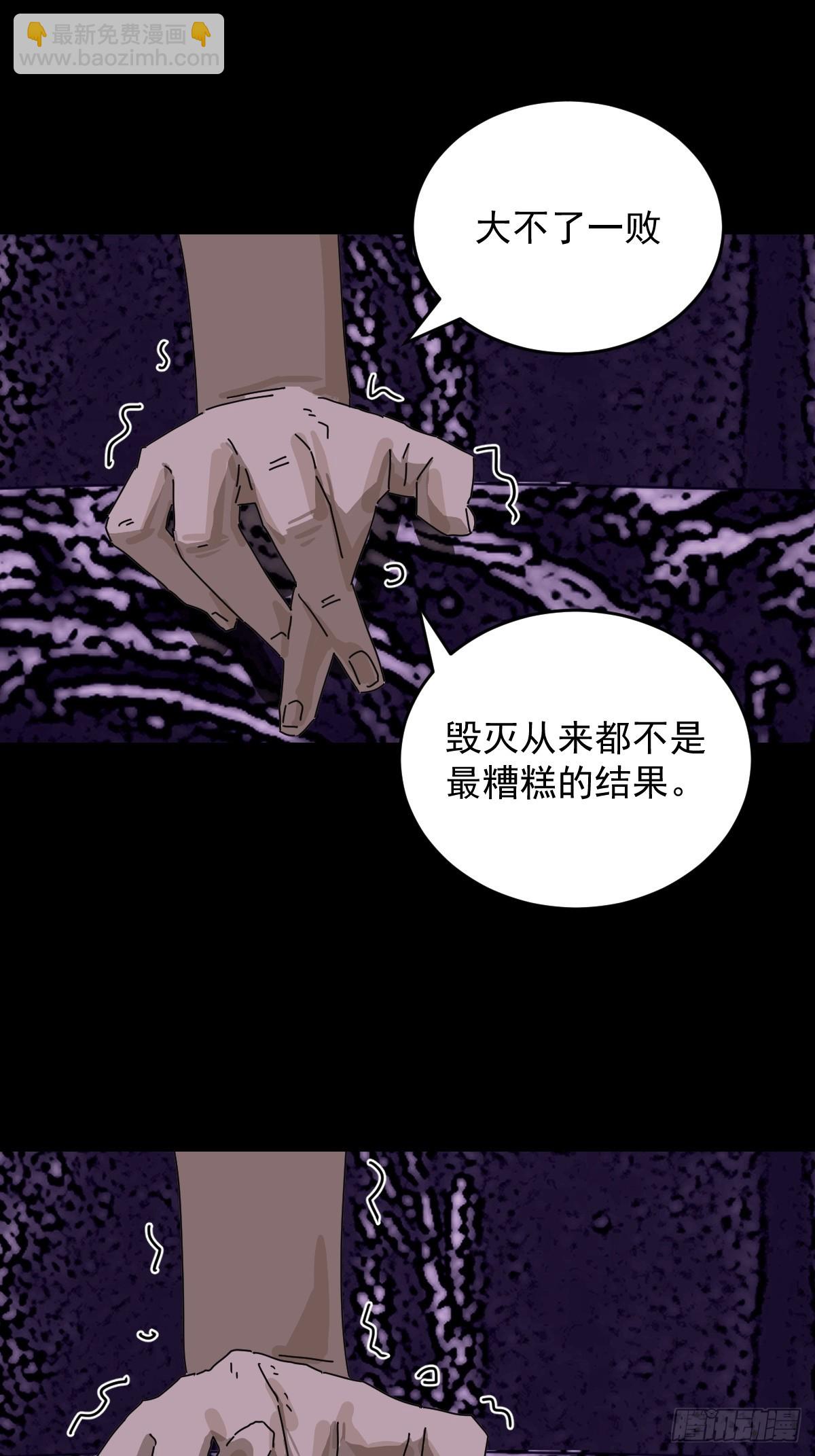 山傀：山神詭錄 - 踏破歸墟（二六） - 2