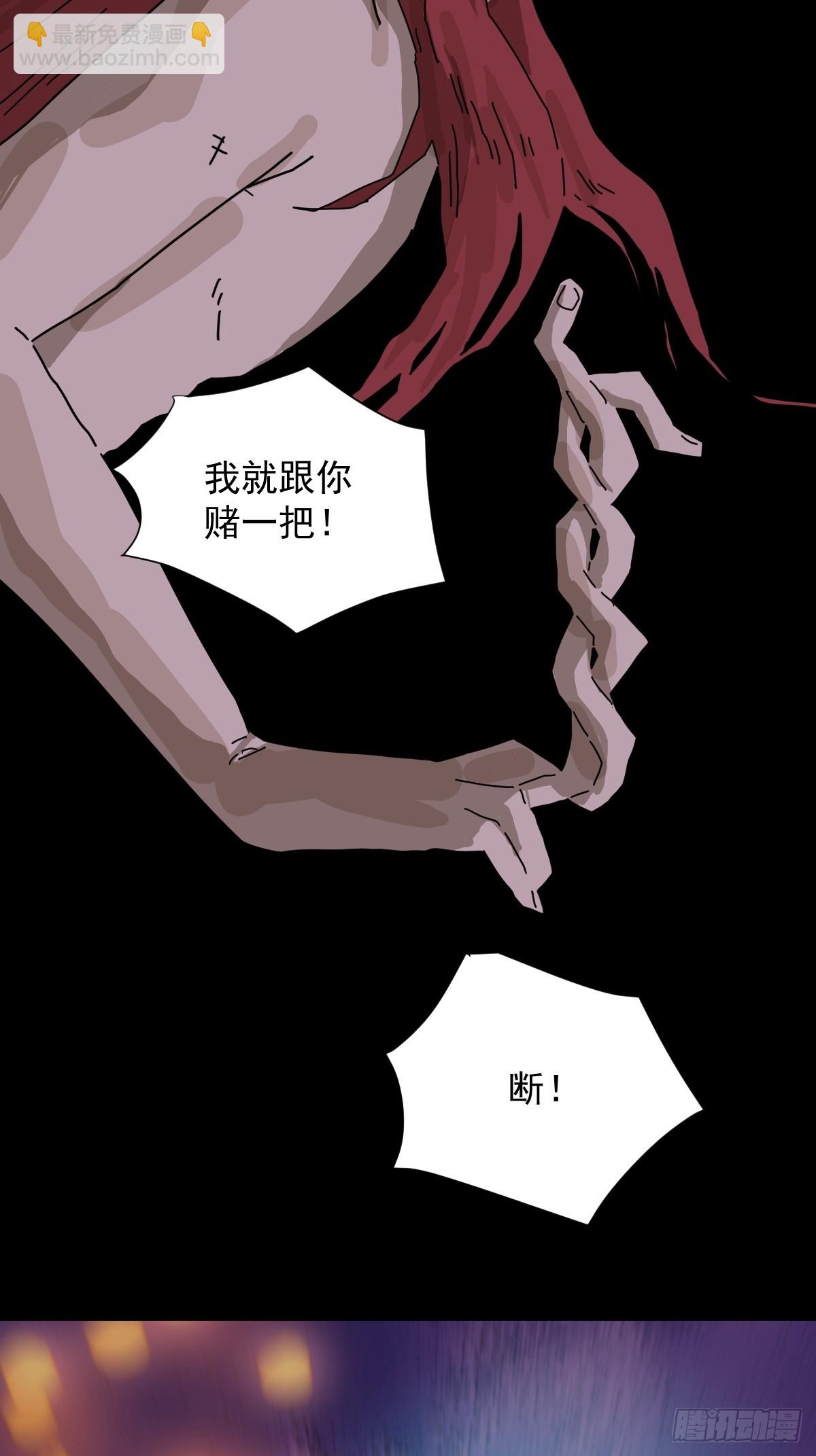 山傀：山神詭錄 - 踏破歸墟（二六） - 4