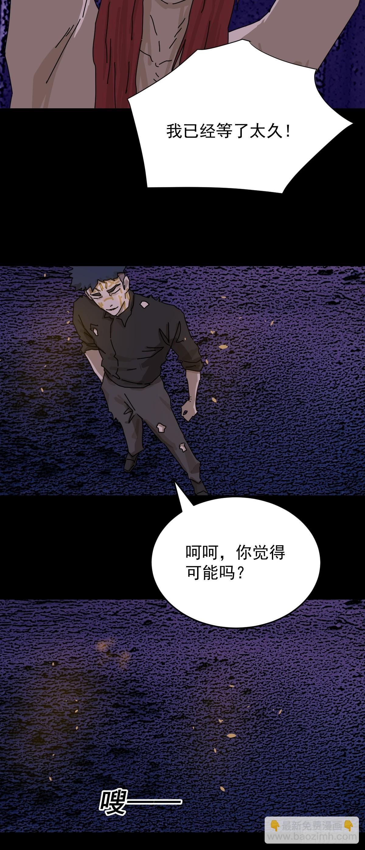 山傀：山神詭錄 - 踏破歸墟（二六） - 5