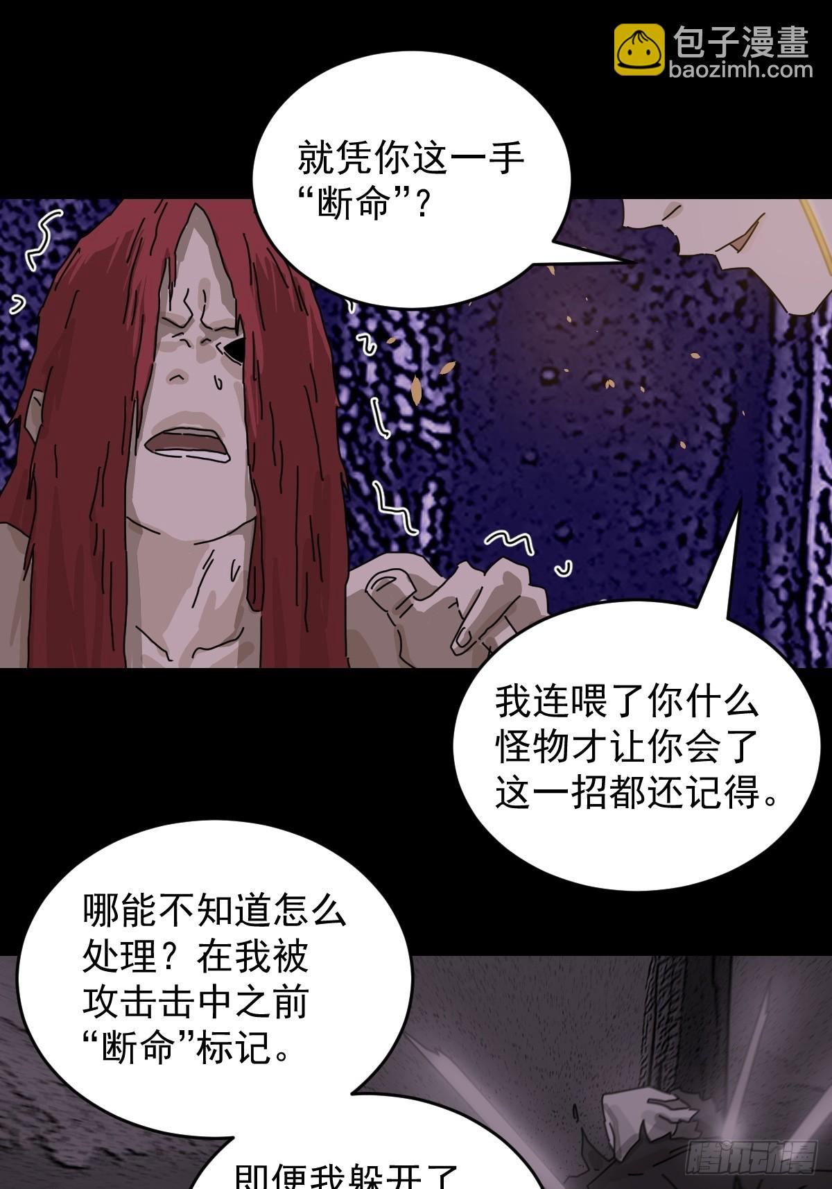 山傀：山神詭錄 - 踏破歸墟（二六） - 6