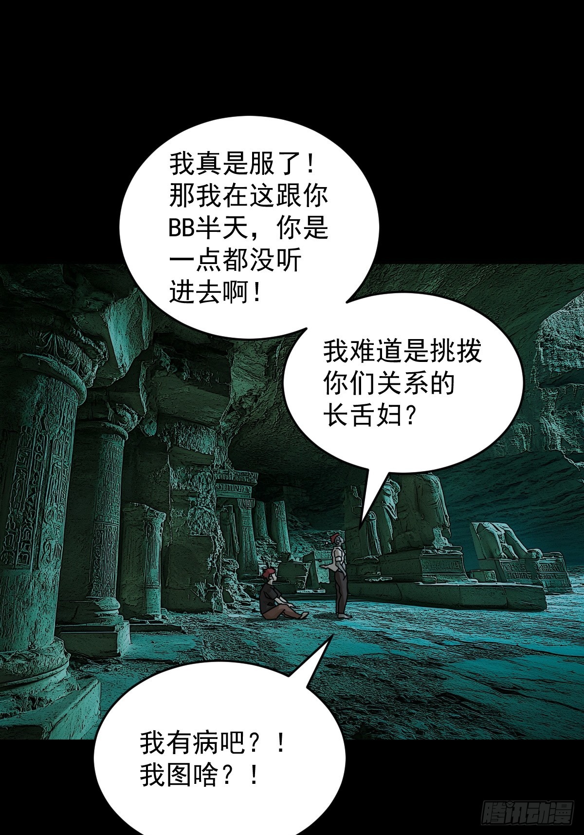 踏破归墟（二八）-第112话