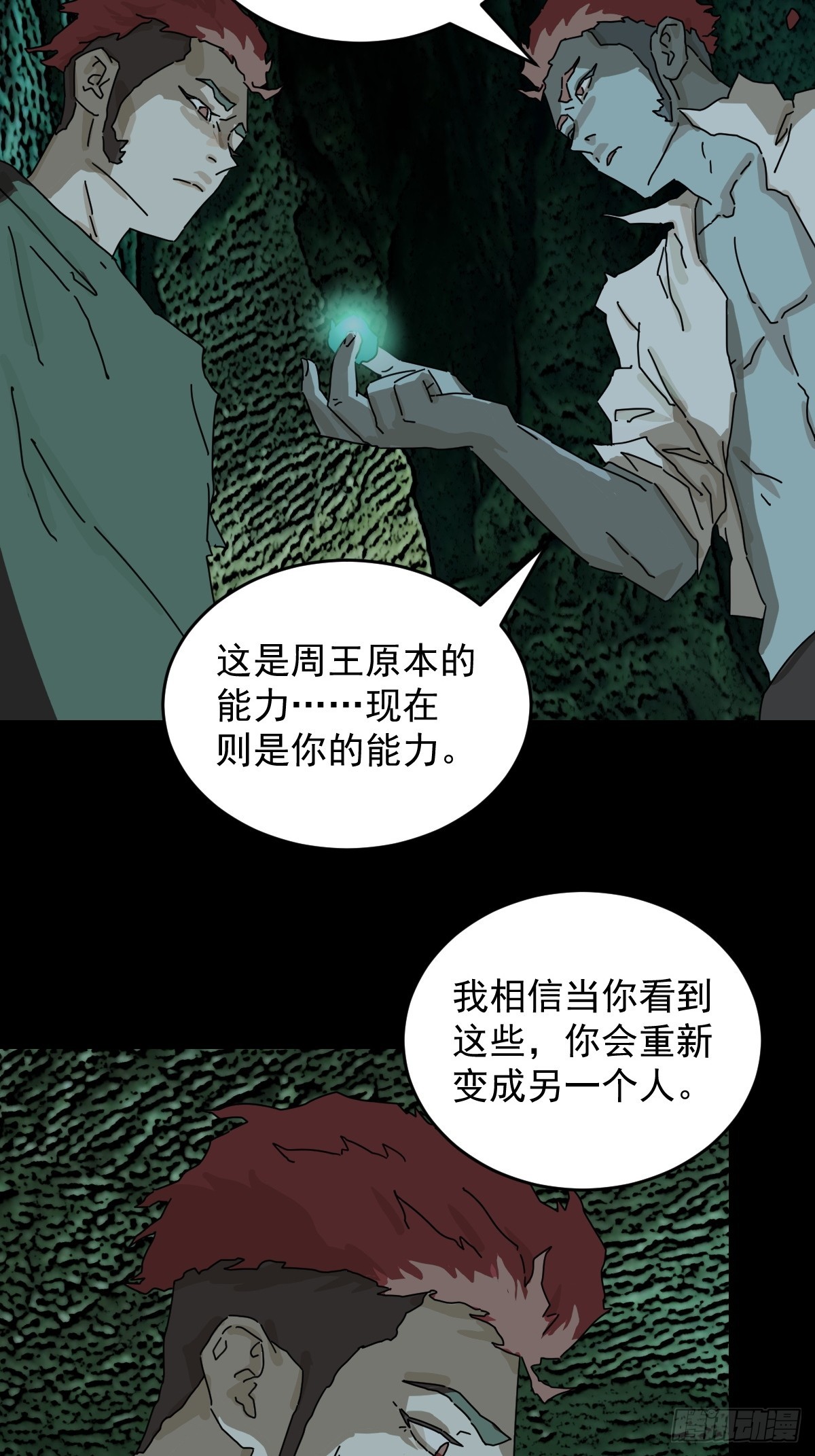 踏破归墟（二八）-第112话