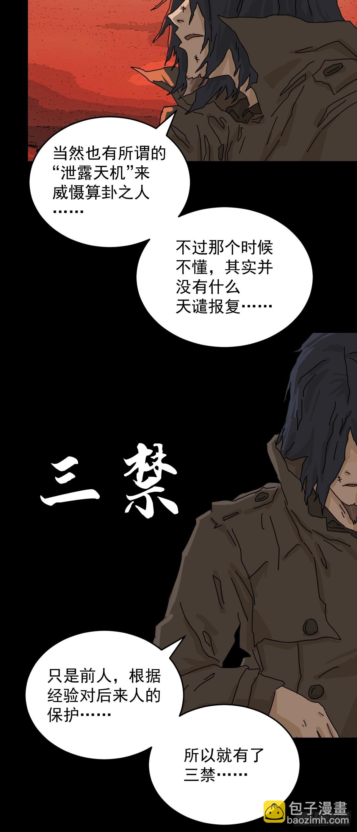 踏破归墟（三十）-第114话