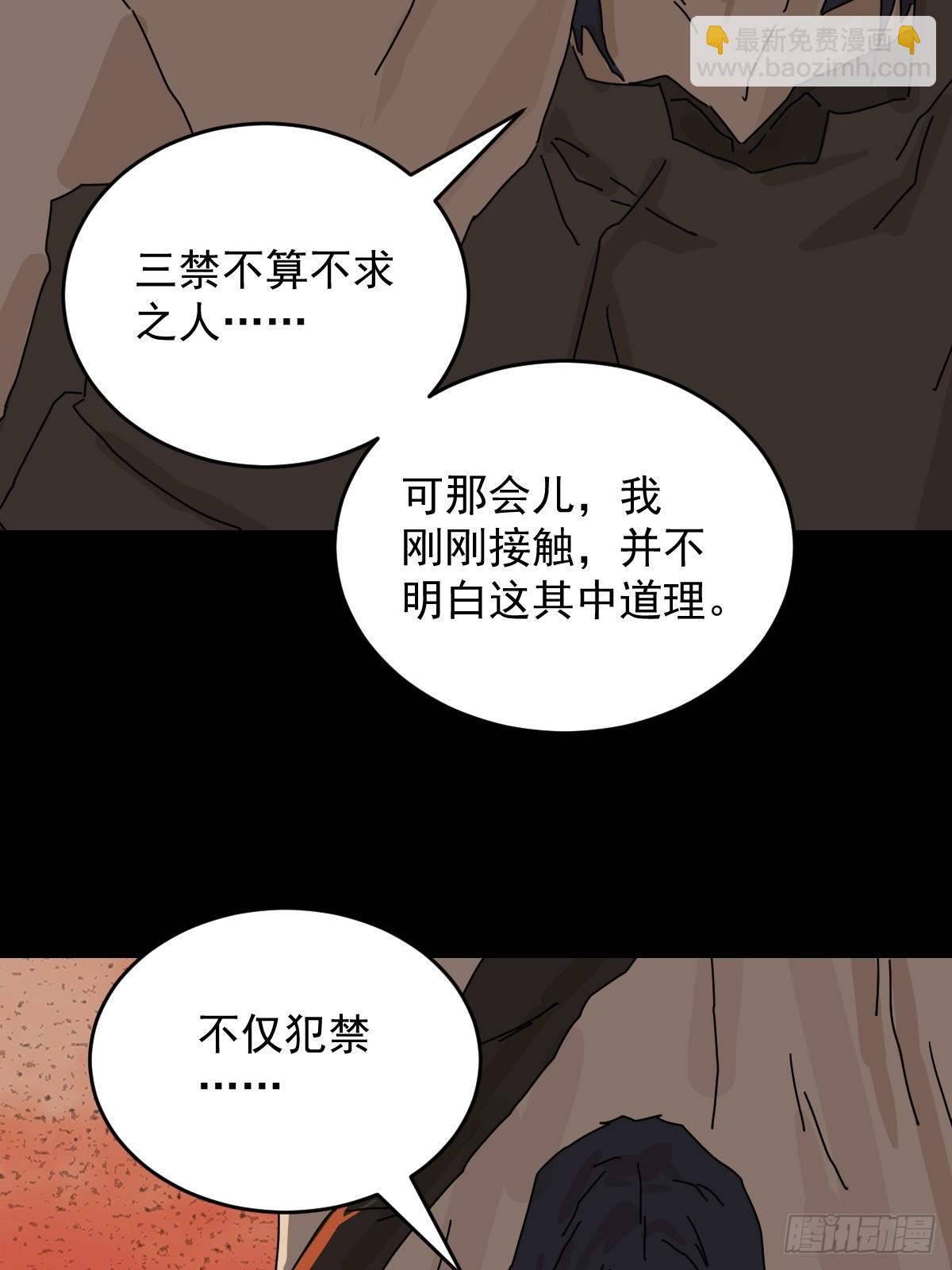 踏破归墟（三十）-第114话