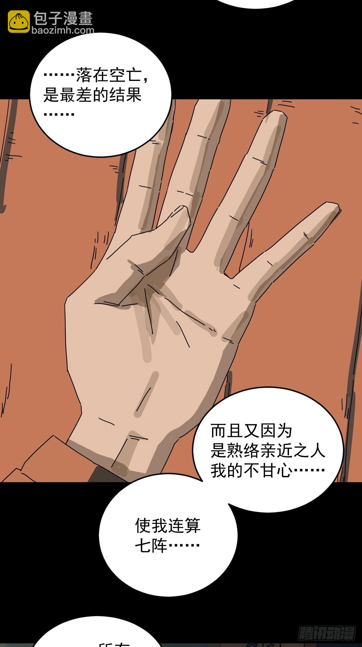 踏破归墟（三十）-第114话