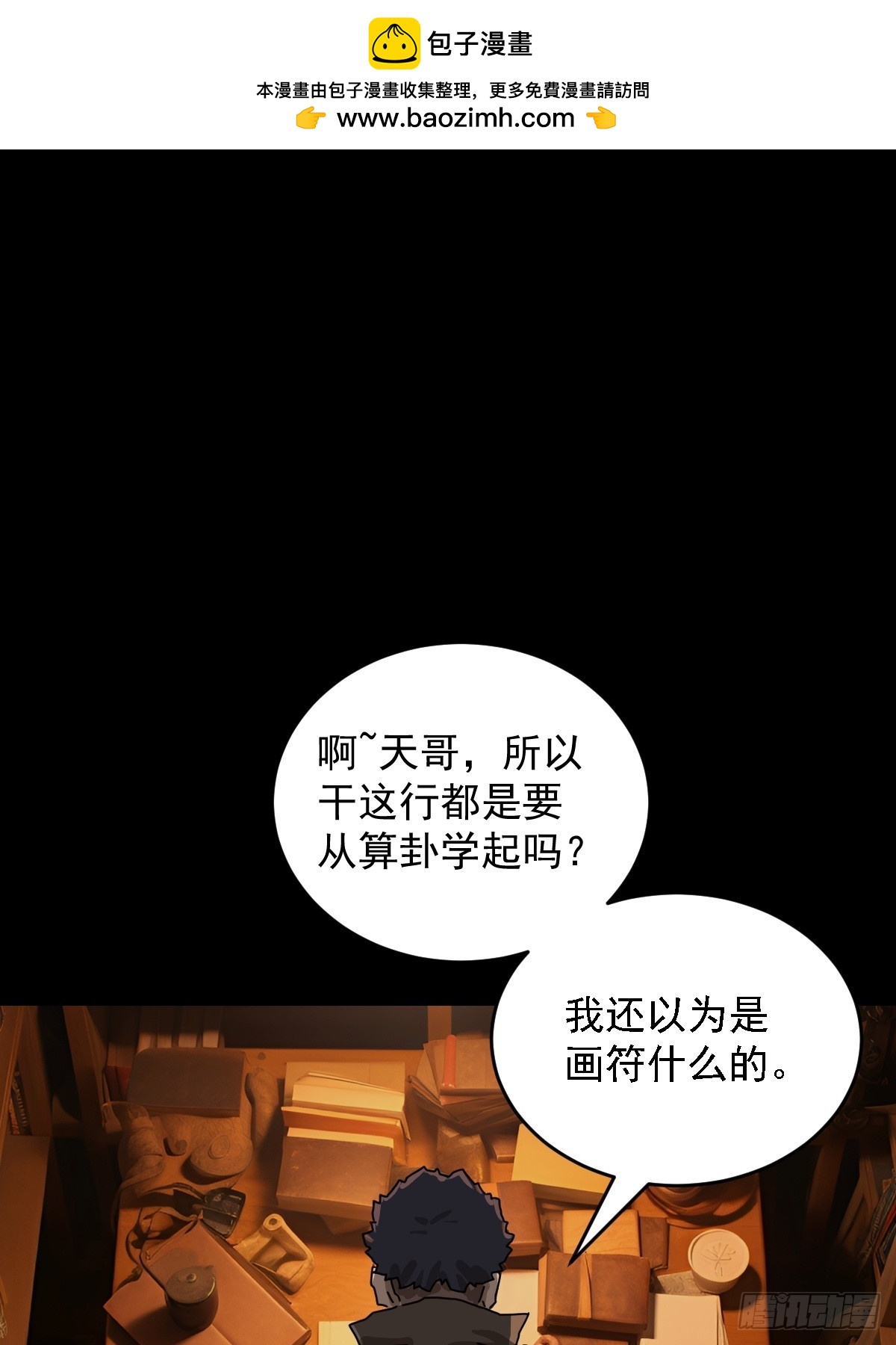 踏破归墟（三十）-第114话