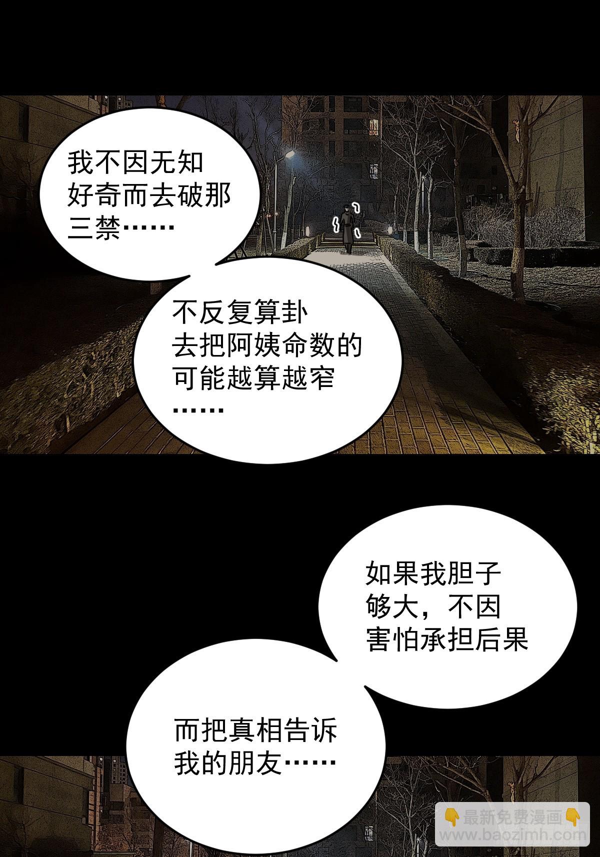 踏破归墟（三十）-第114话