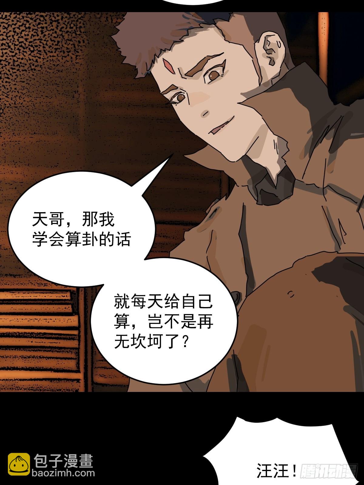 踏破归墟（三十）-第114话