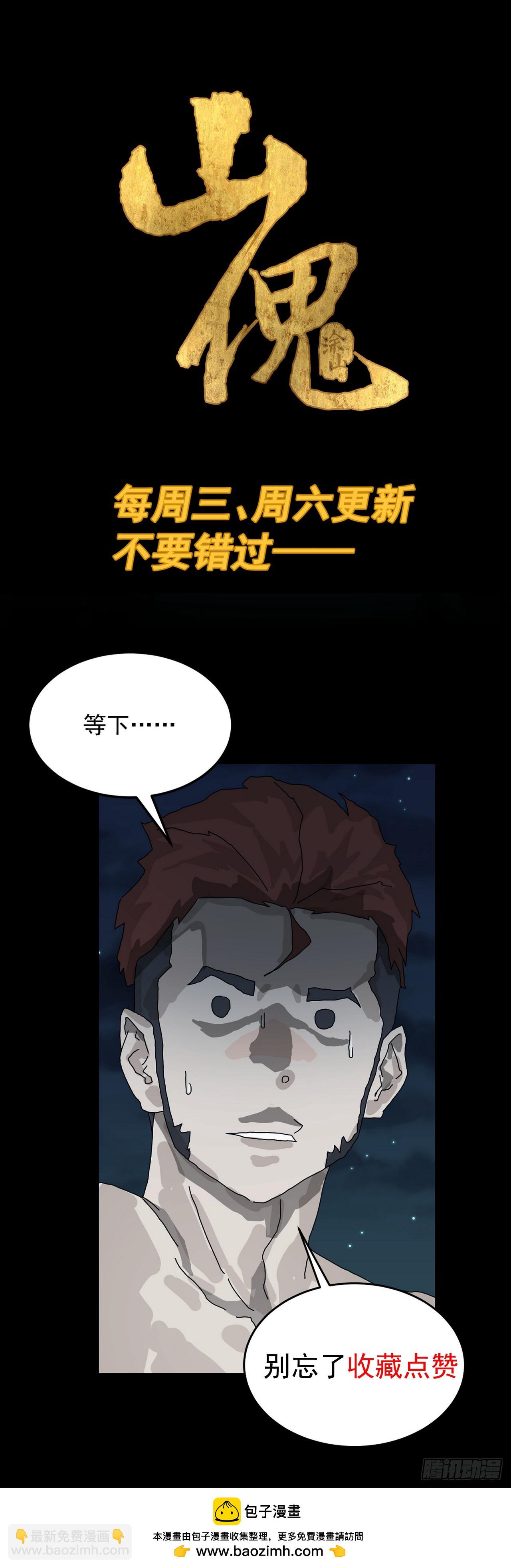 山傀：山神詭錄 - 踏破歸墟（三二） - 1
