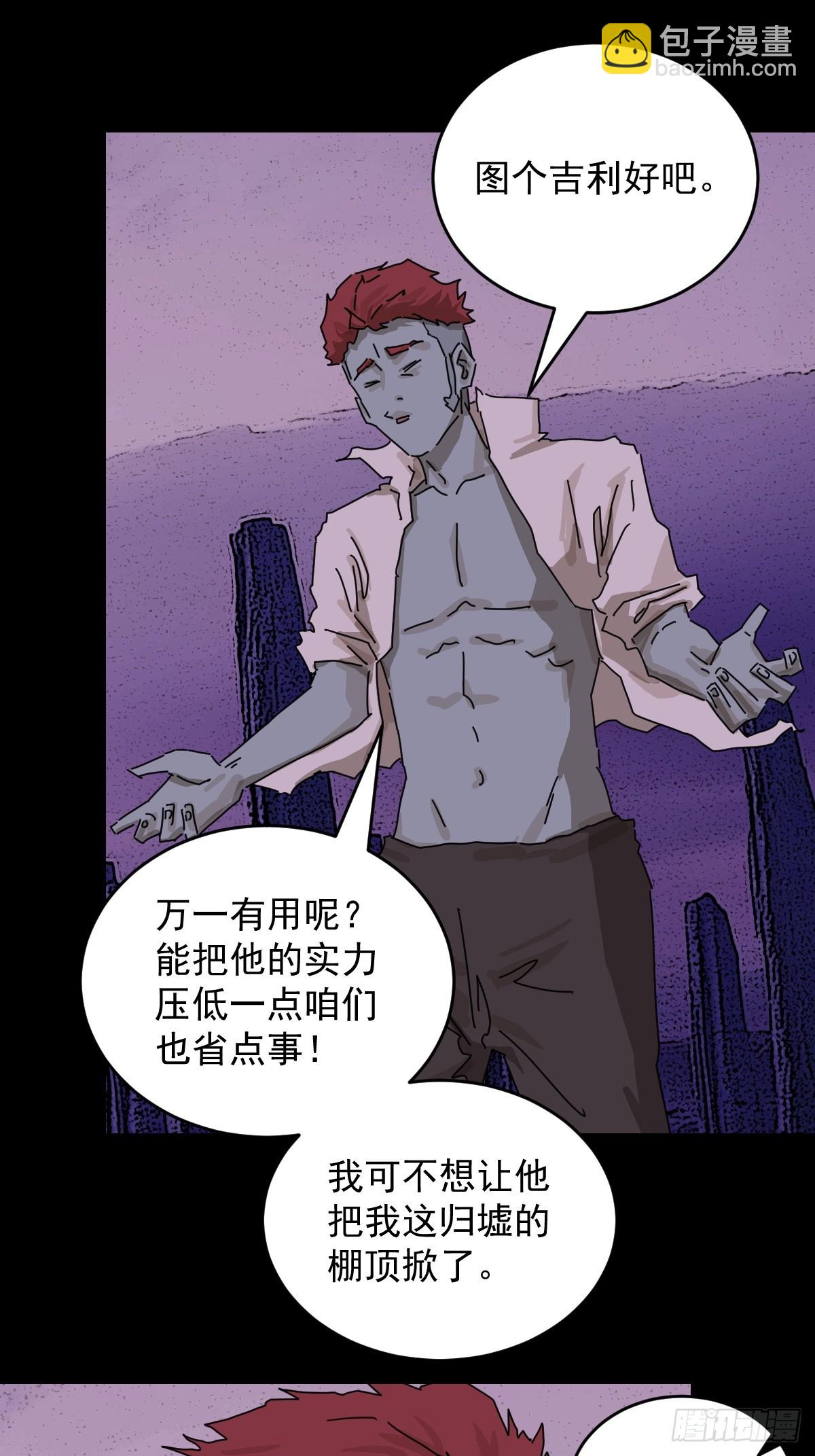 山傀：山神詭錄 - 踏破歸墟（三二） - 6