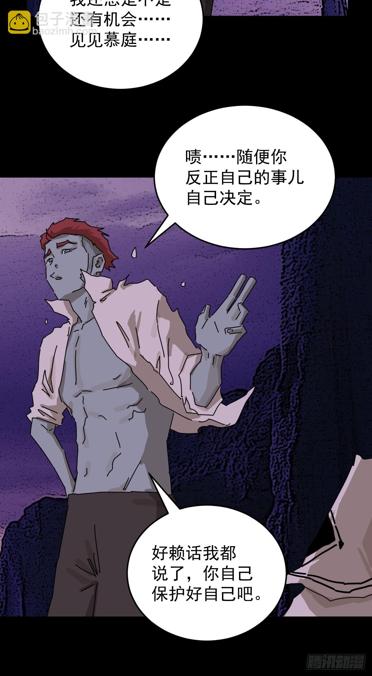 山傀：山神詭錄 - 踏破歸墟（三二） - 2