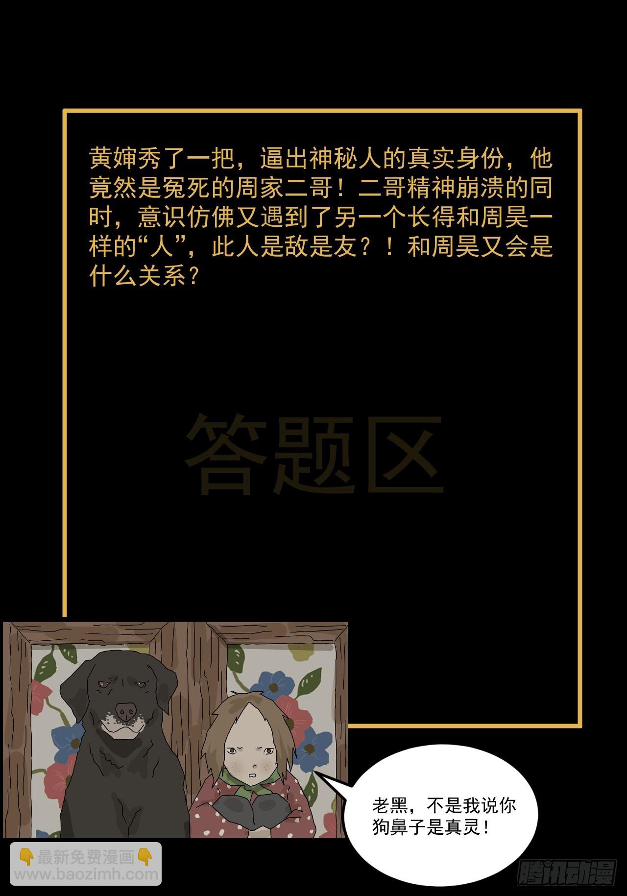 灵堂诡事（十二）-第12话