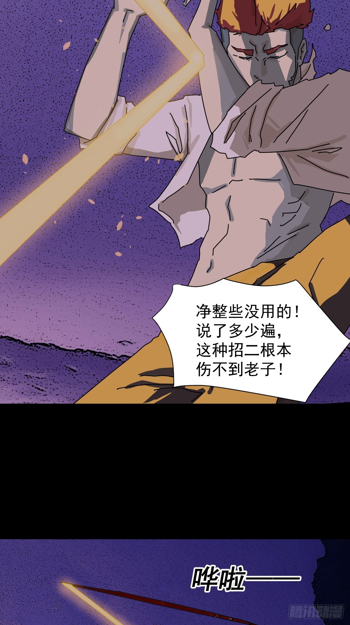 踏破归墟（三四）-第118话