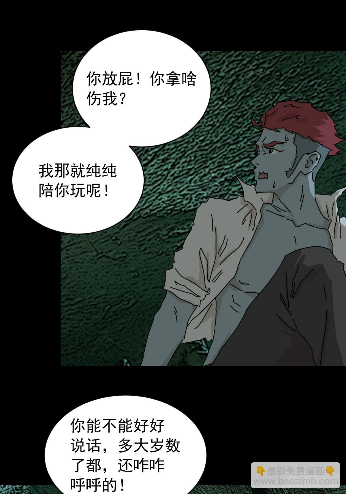 山傀：山神詭錄 - 英雄（一） - 4