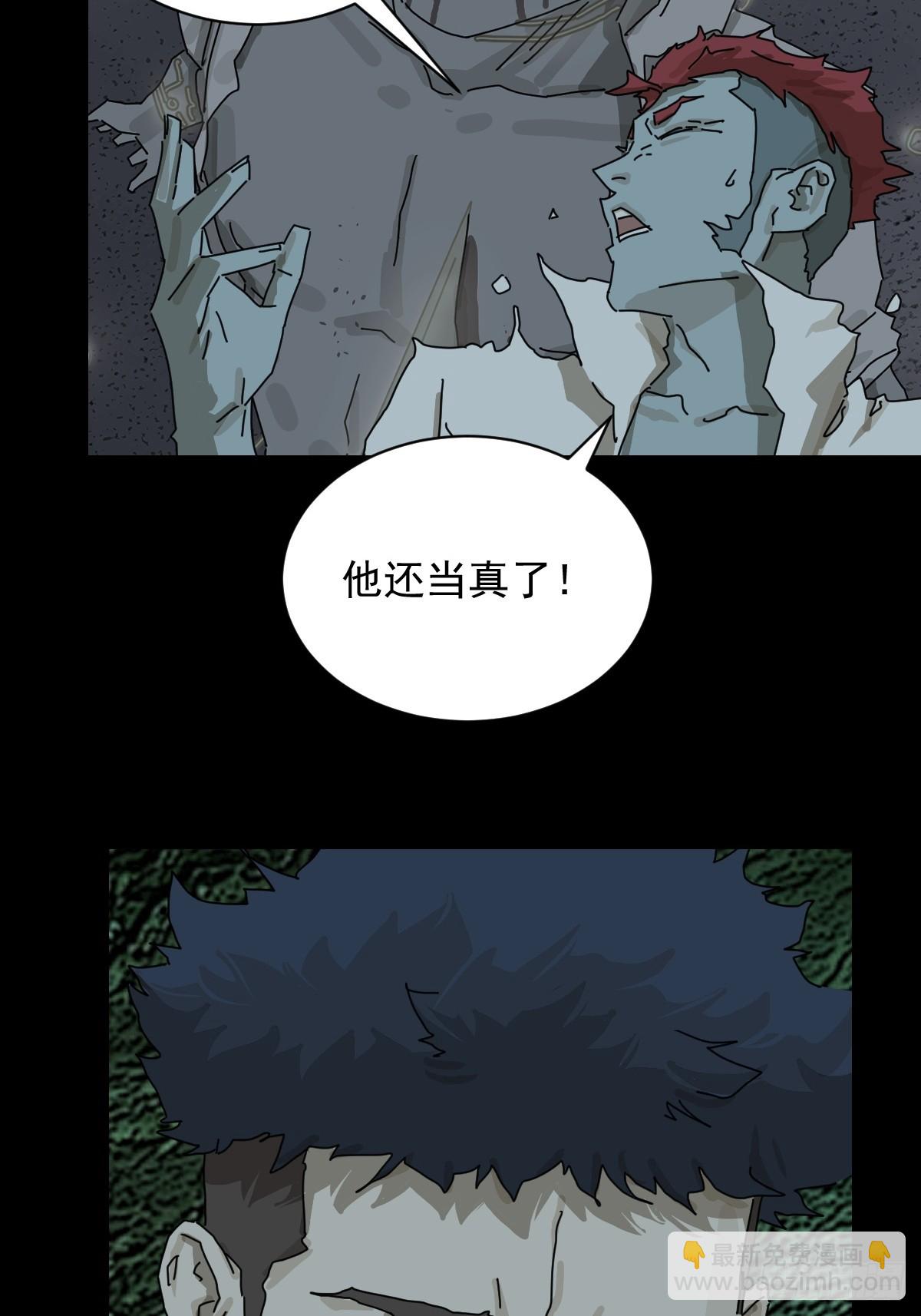 山傀：山神詭錄 - 英雄（一） - 6