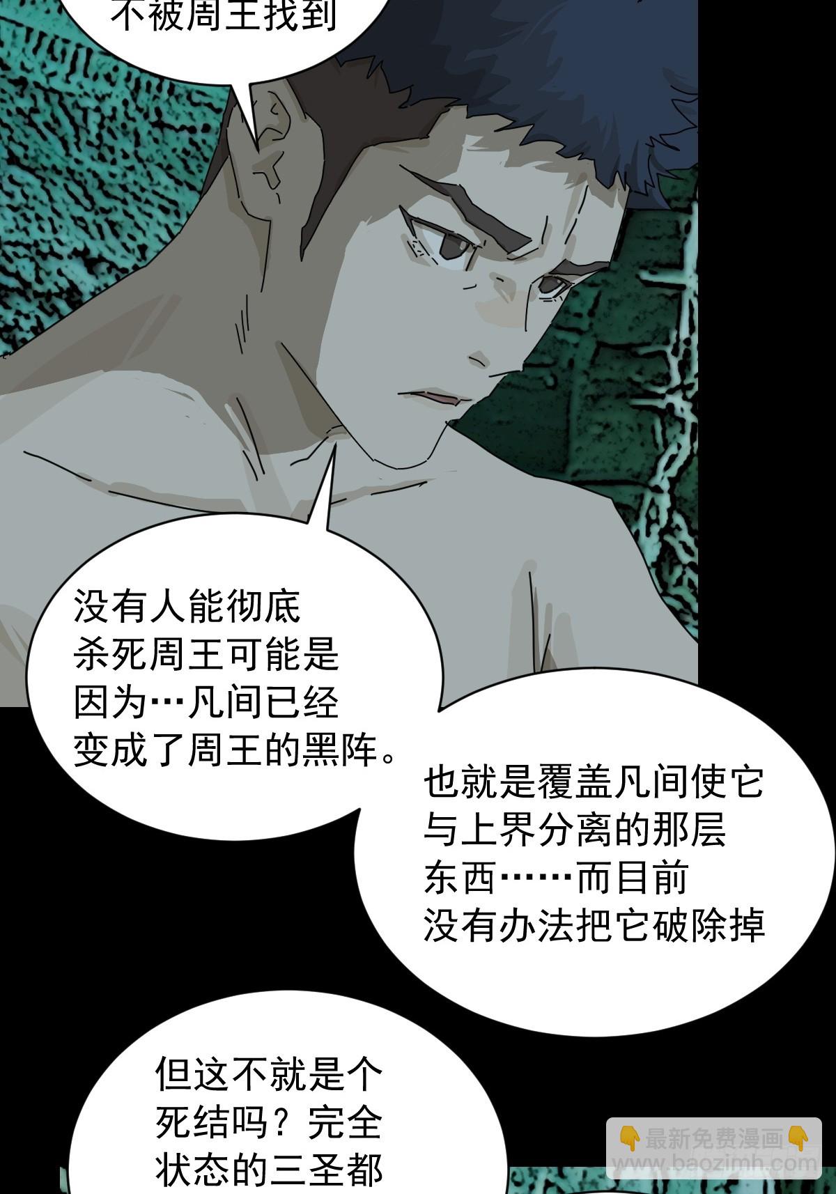 山傀：山神詭錄 - 英雄（一） - 4