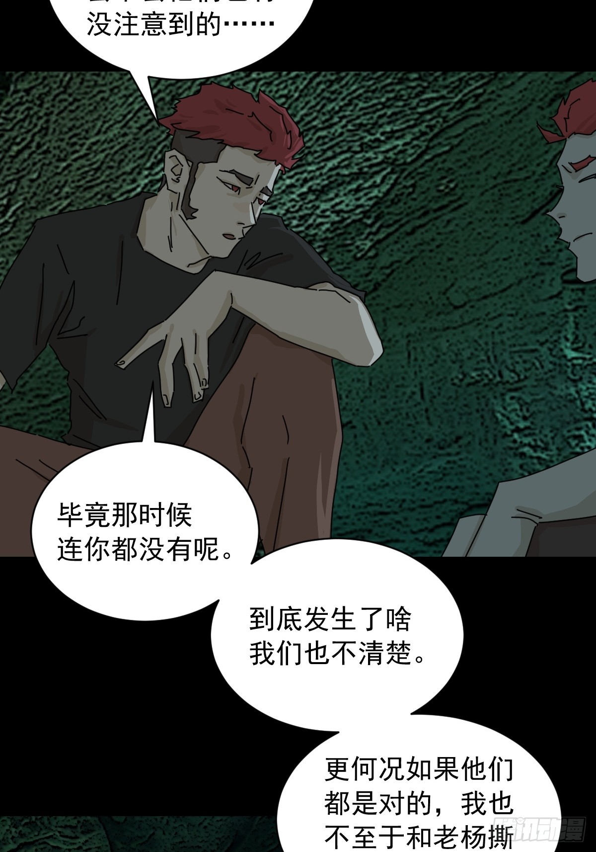 山傀：山神詭錄 - 英雄（一） - 1