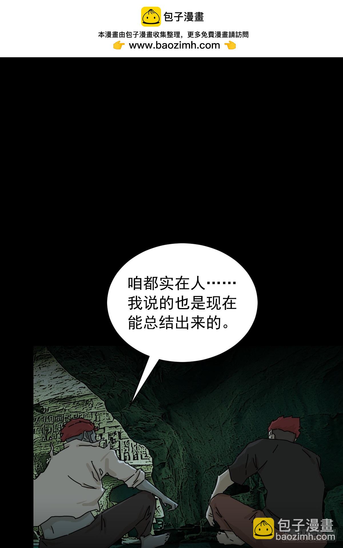 山傀：山神詭錄 - 英雄（一） - 2