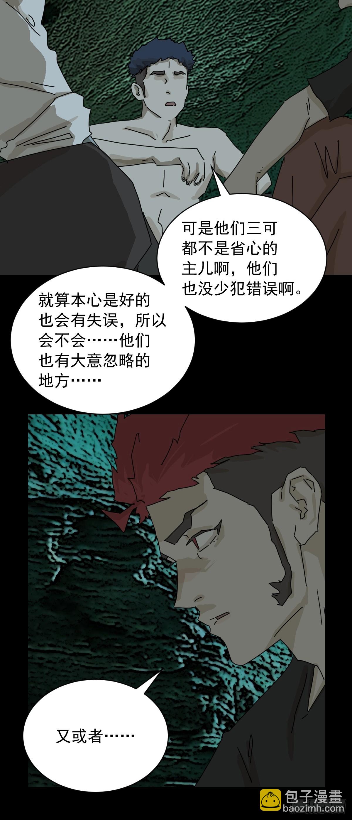 山傀：山神詭錄 - 英雄（一） - 3