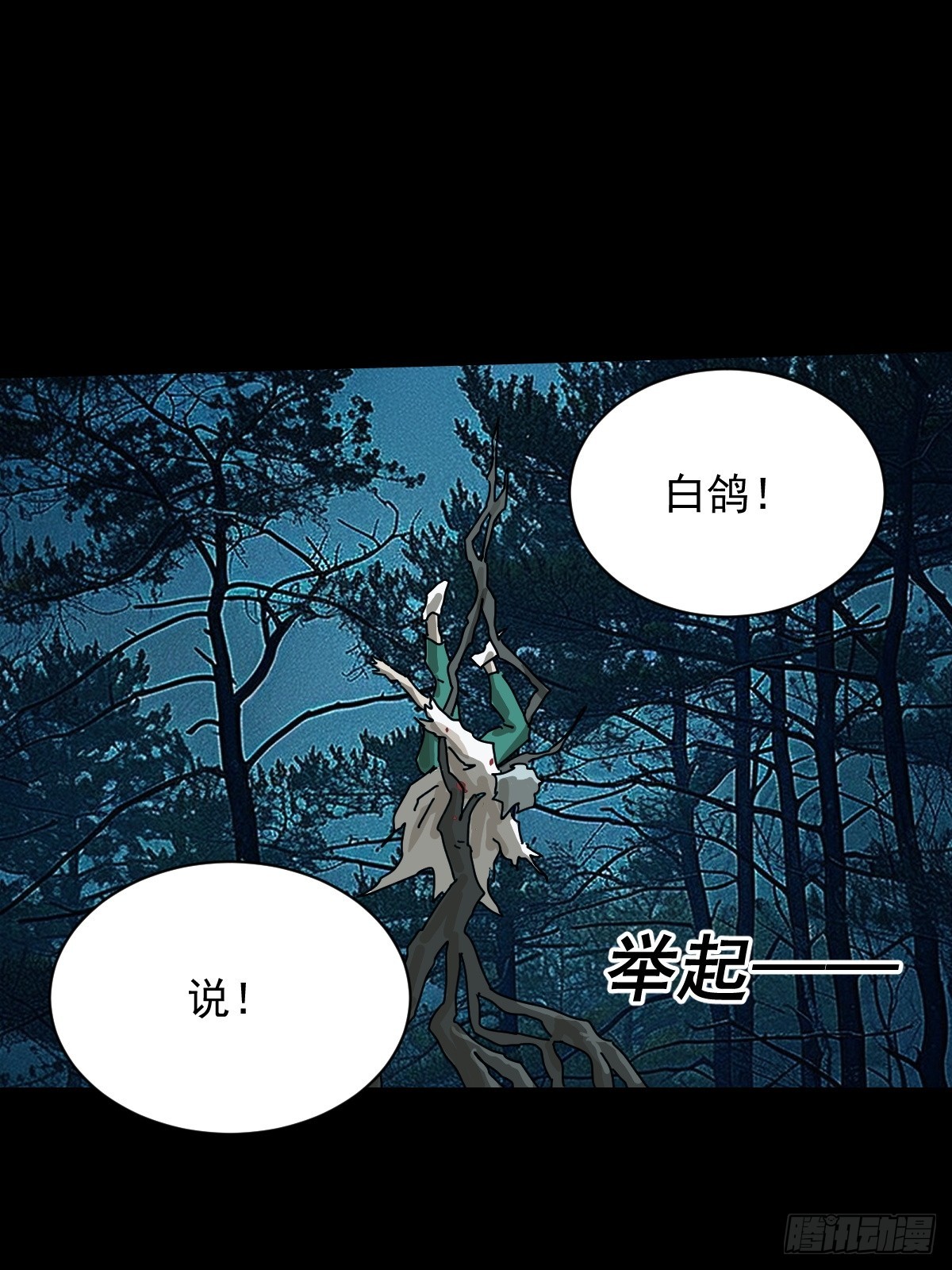 山傀：山神詭錄 - 英雄（一） - 4
