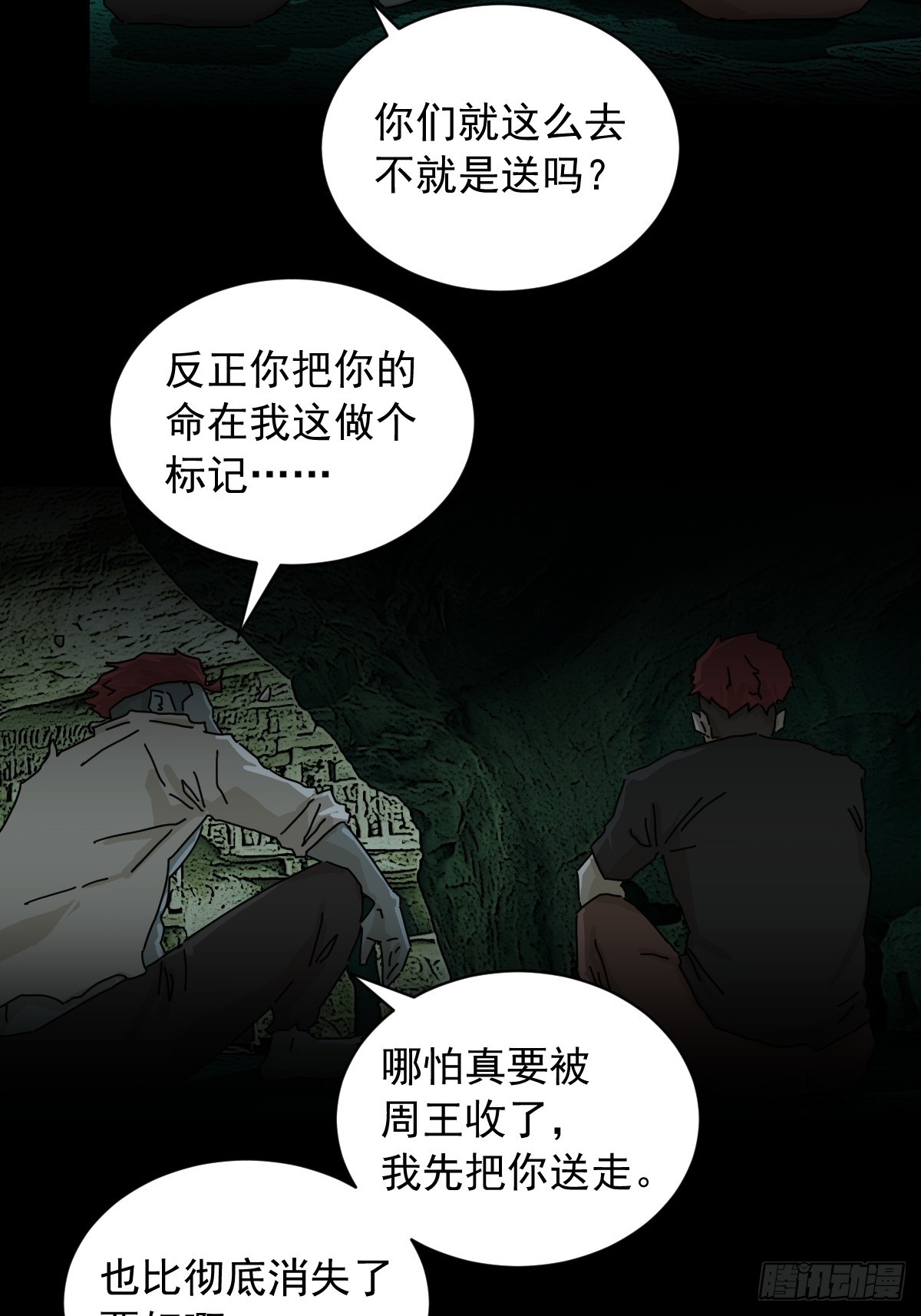 山傀：山神詭錄 - 英雄（一） - 3