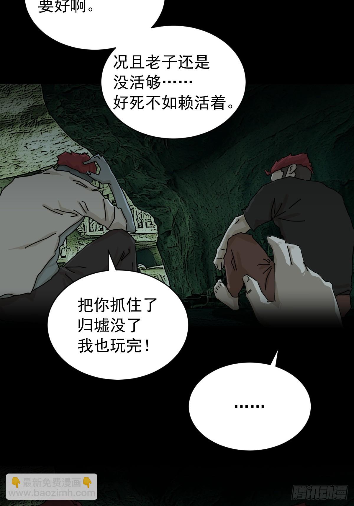 山傀：山神詭錄 - 英雄（一） - 4