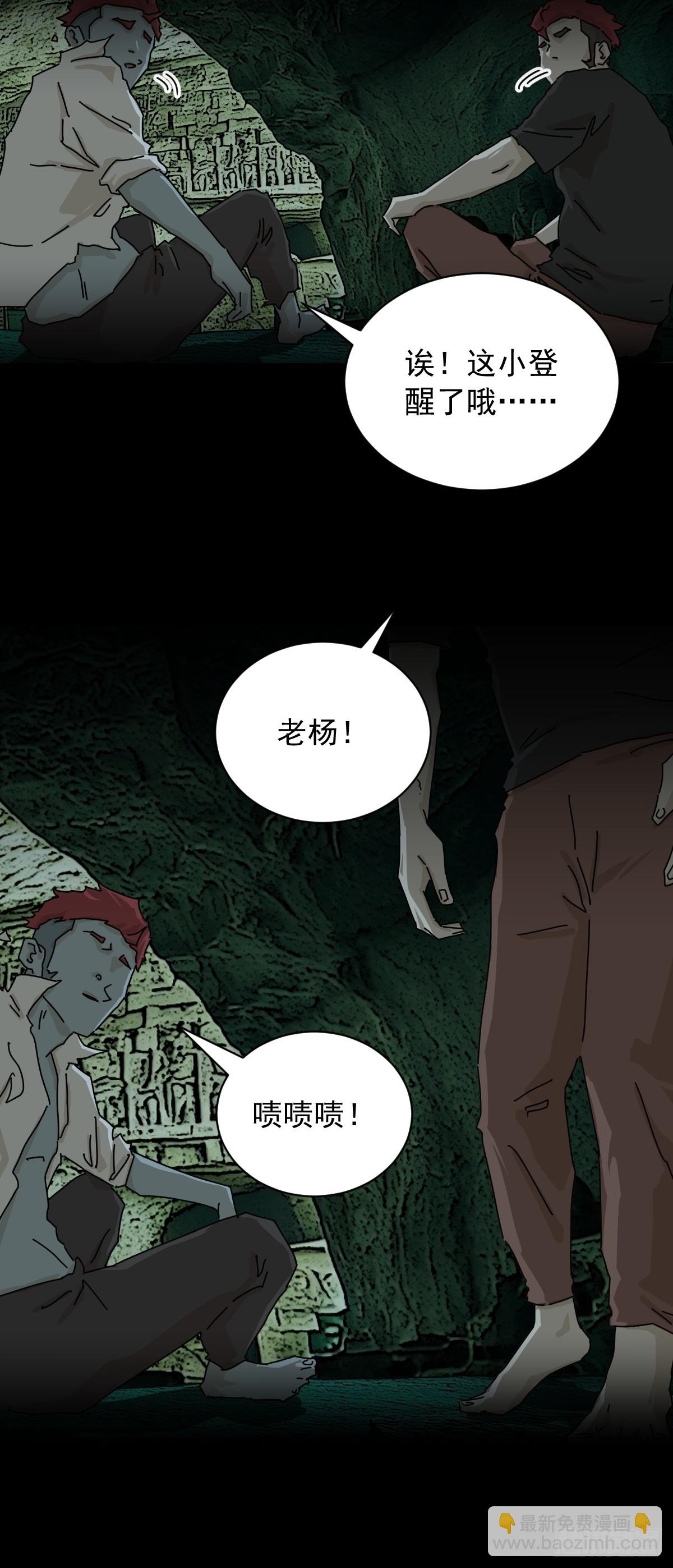 山傀：山神詭錄 - 英雄（一） - 5