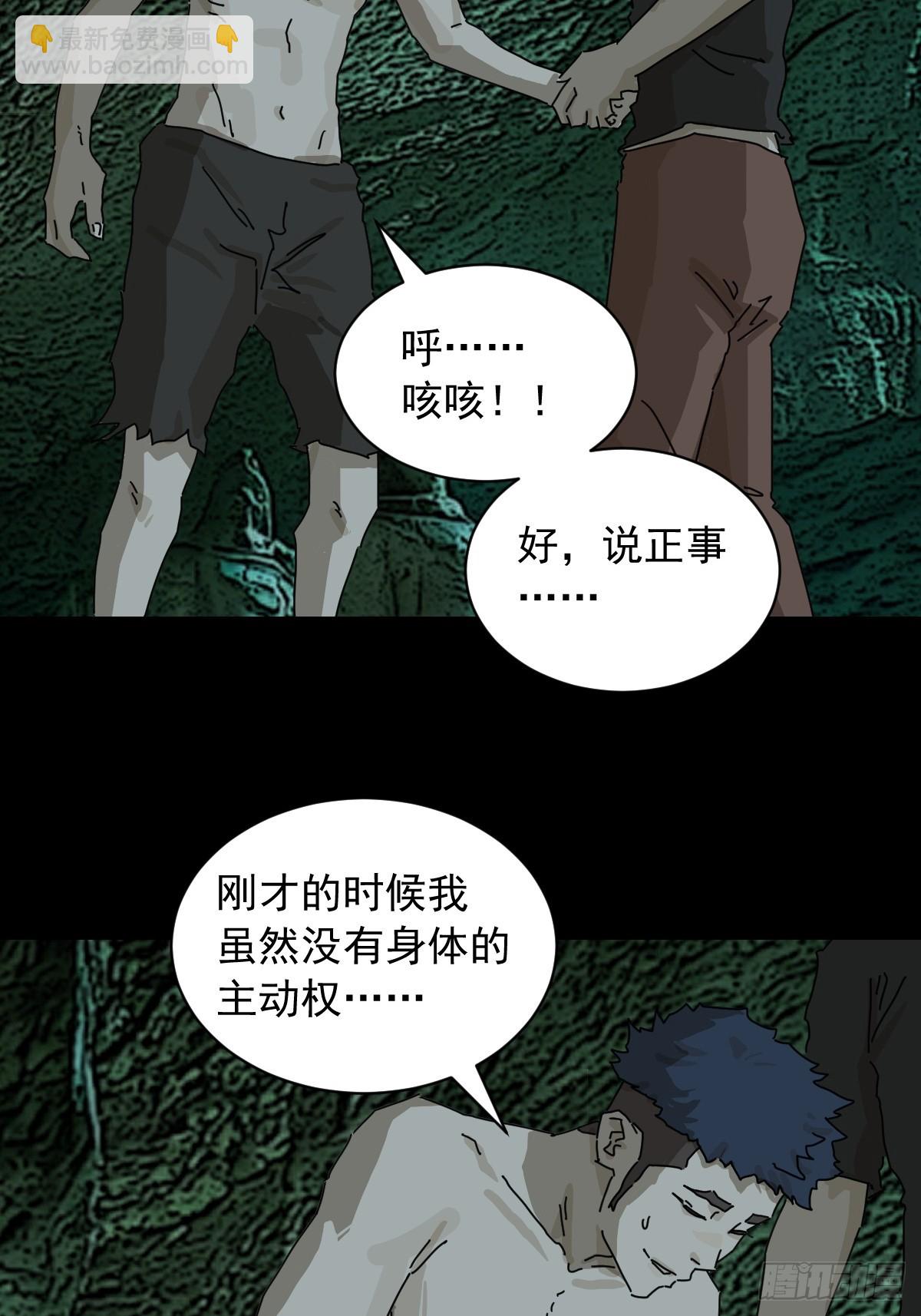 山傀：山神詭錄 - 英雄（一） - 1
