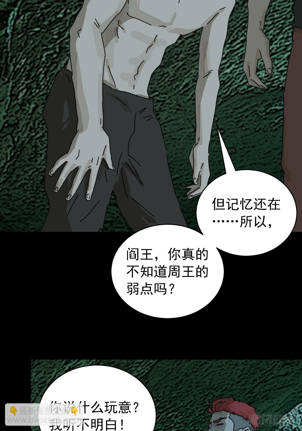 山傀：山神詭錄 - 英雄（一） - 2