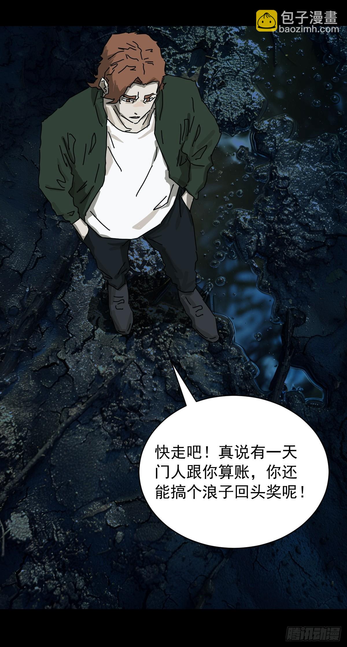 山傀：山神詭錄 - 英雄（三） - 6