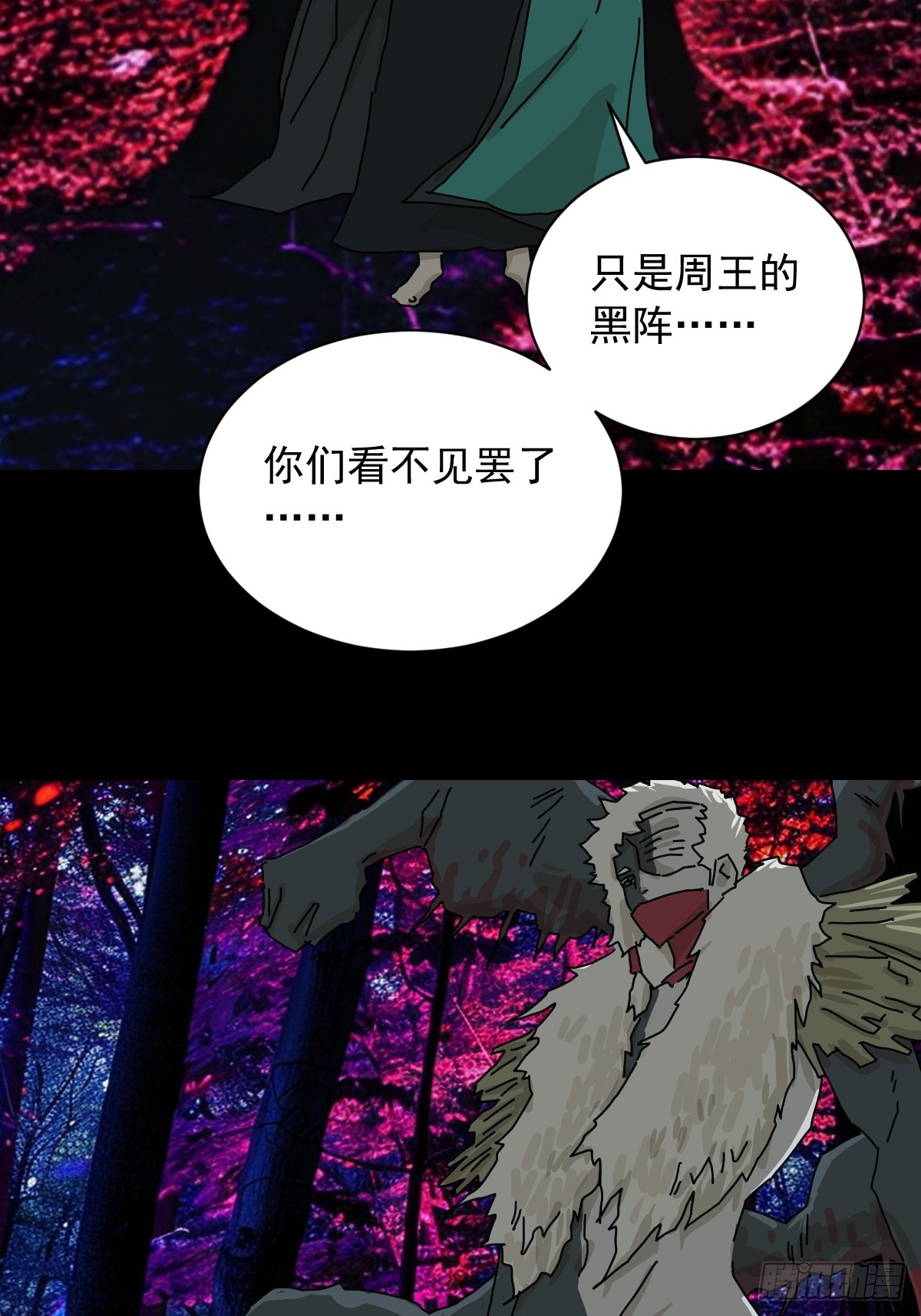 山傀：山神詭錄 - 英雄（三） - 2