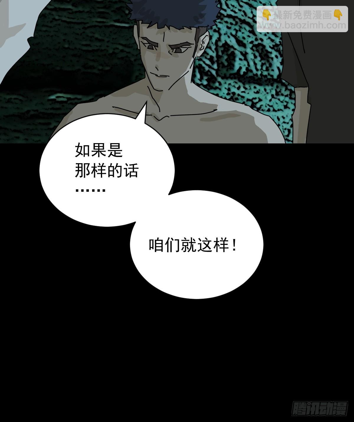 山傀：山神詭錄 - 英雄（三） - 7