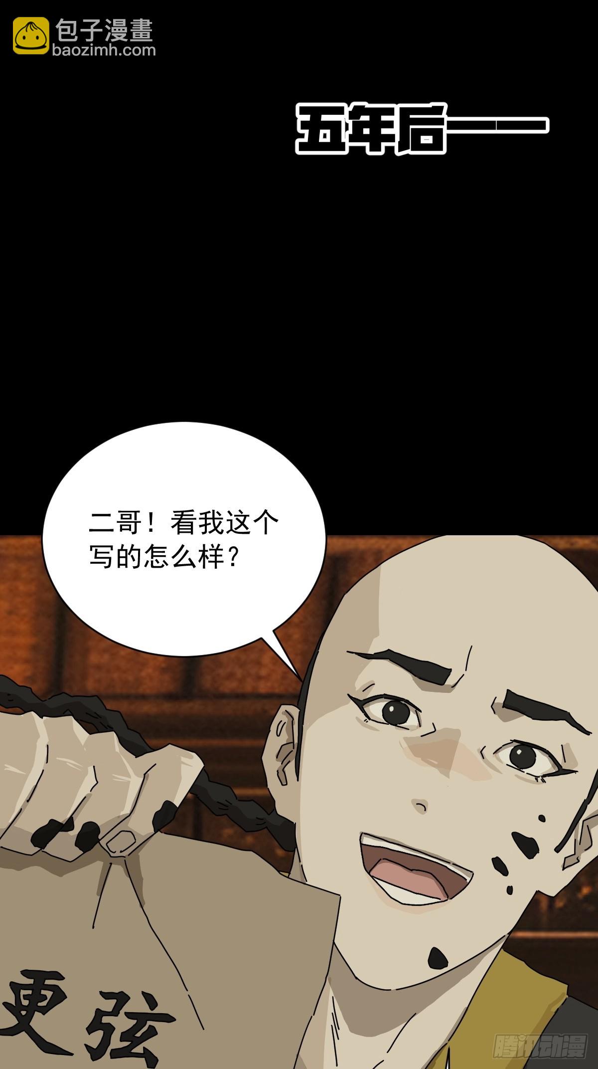 山傀：山神詭錄 - 英雄（九） - 4