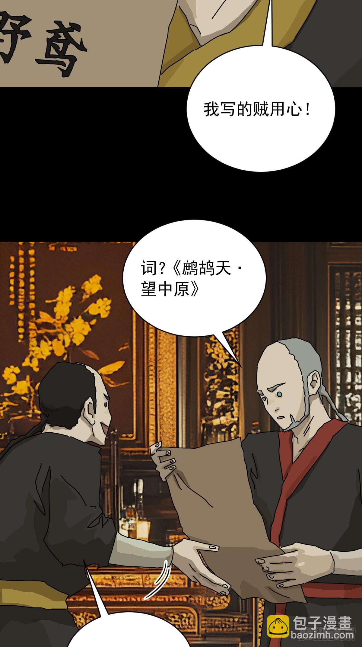 山傀：山神詭錄 - 英雄（九） - 5