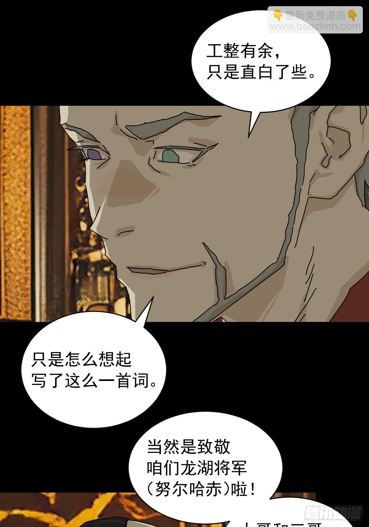 山傀：山神詭錄 - 英雄（九） - 2