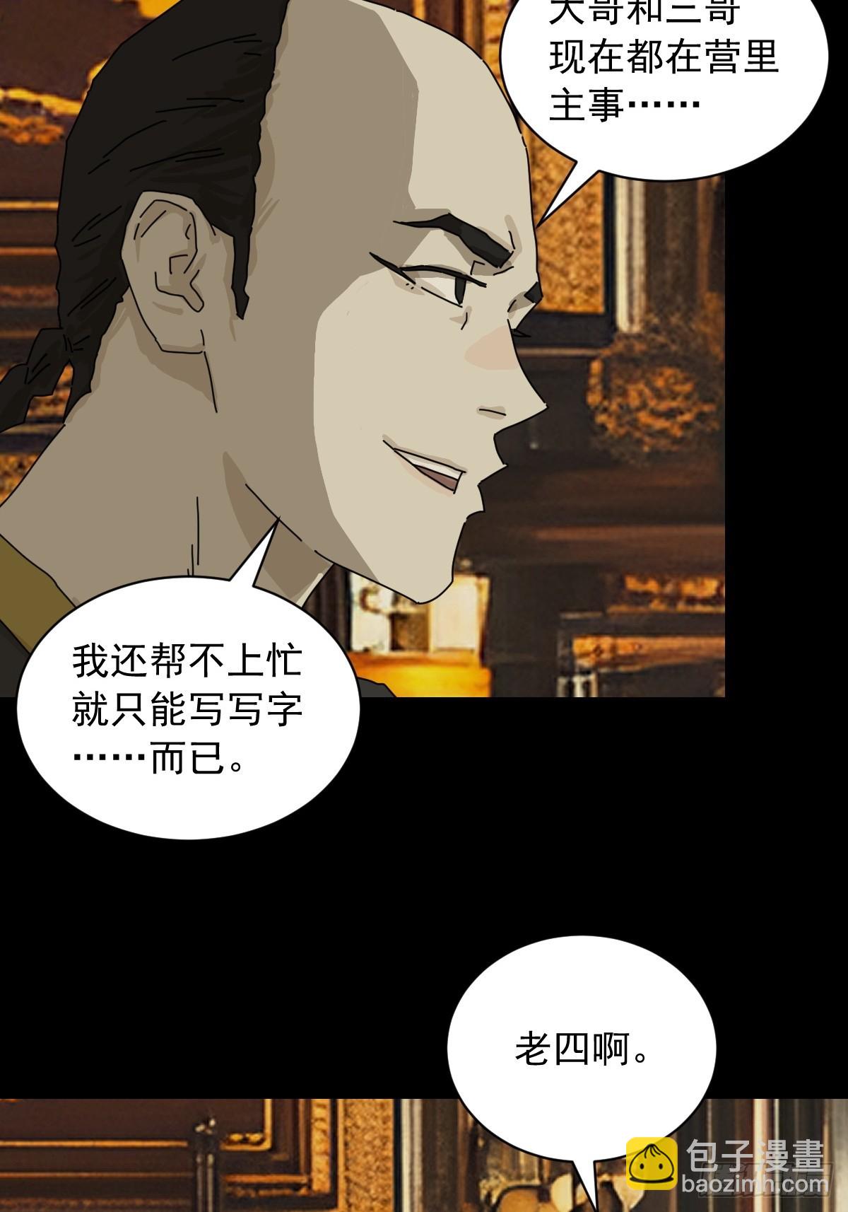 山傀：山神詭錄 - 英雄（九） - 3