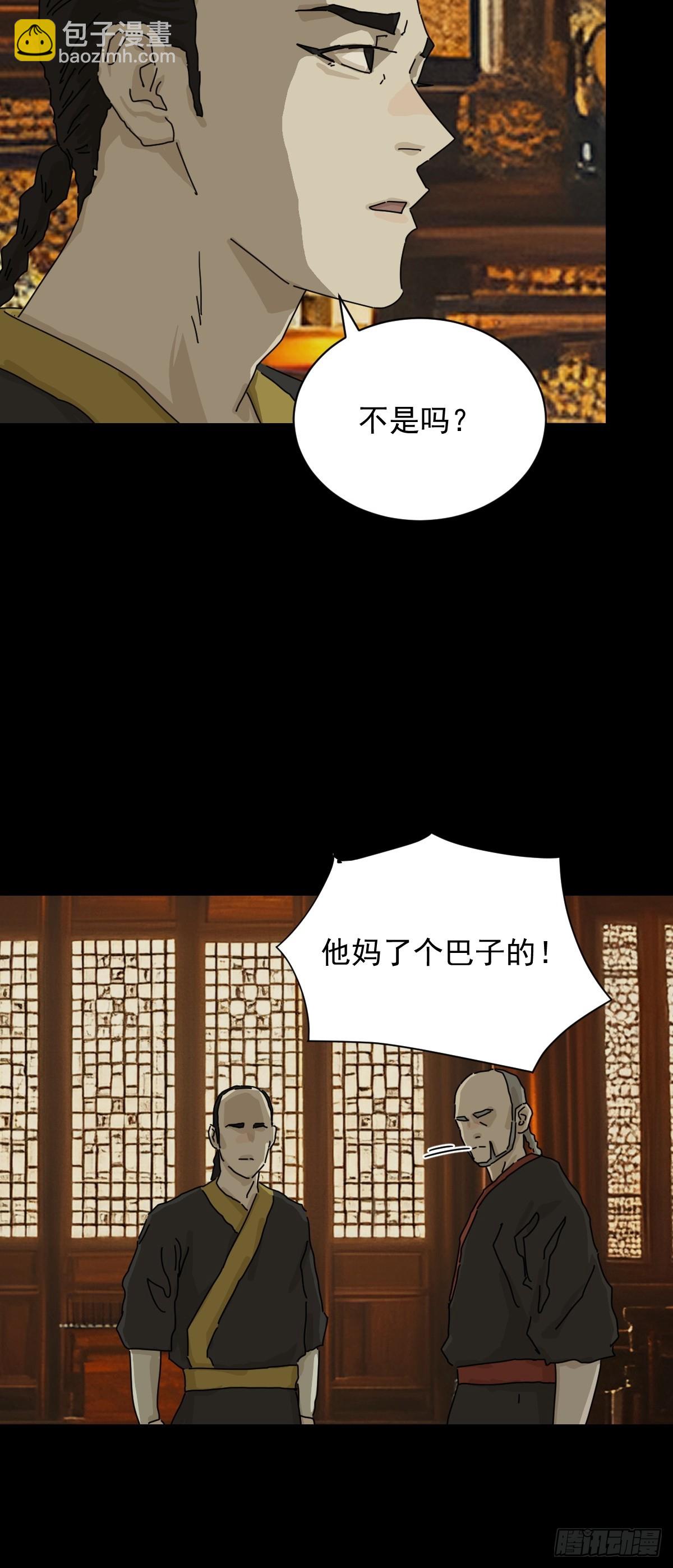 山傀：山神詭錄 - 英雄（九） - 5
