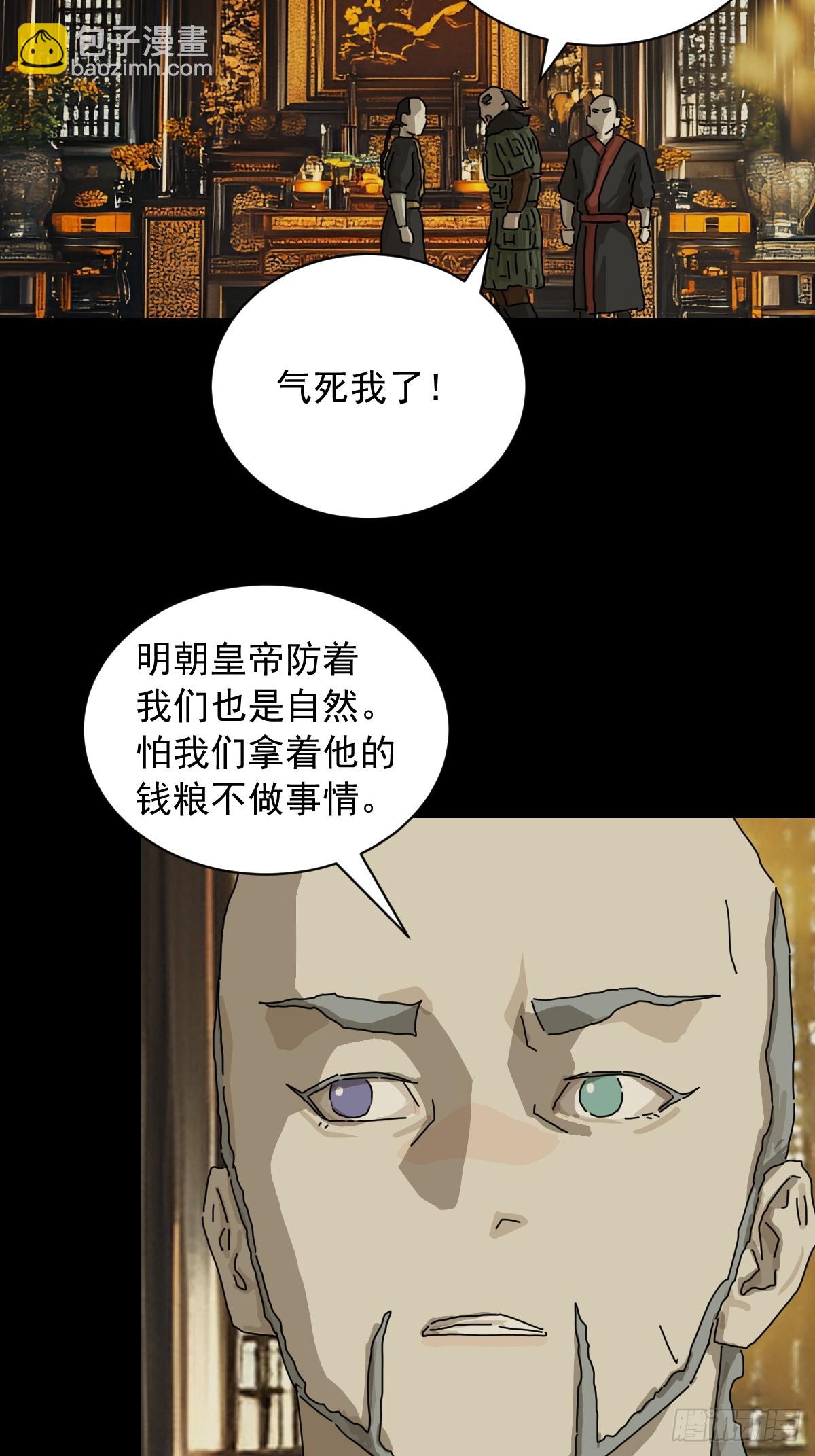 山傀：山神詭錄 - 英雄（九） - 2