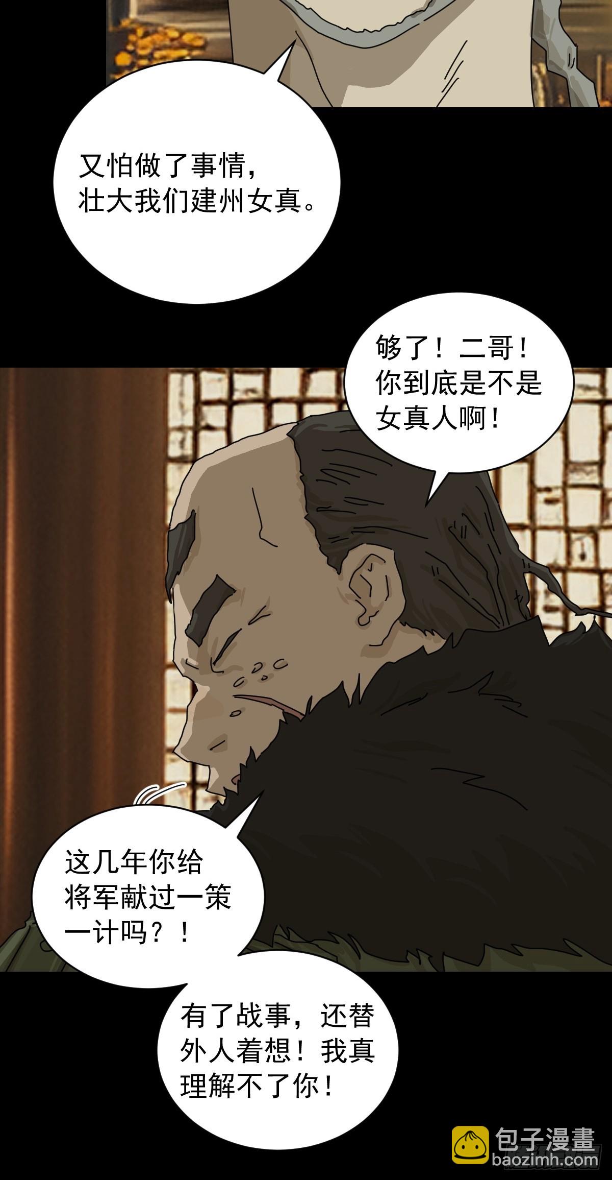 山傀：山神詭錄 - 英雄（九） - 3