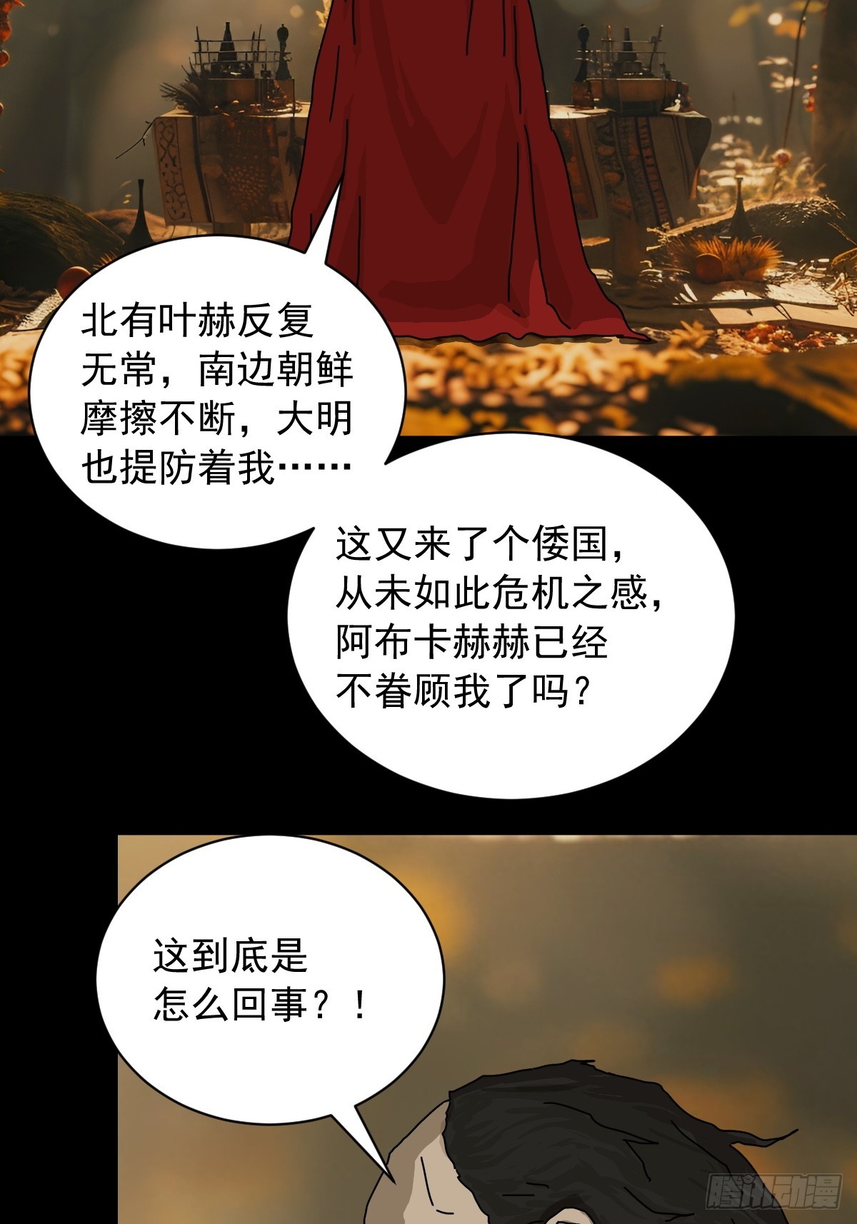 山傀：山神詭錄 - 英雄（九） - 6