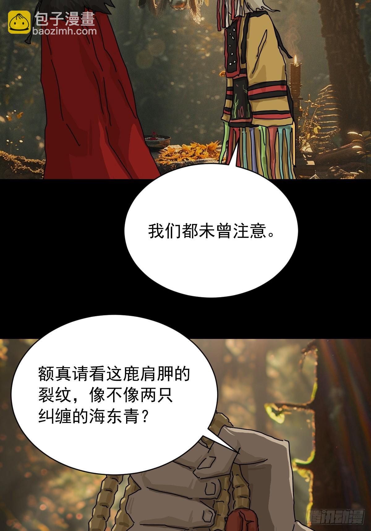 山傀：山神詭錄 - 英雄（九） - 2