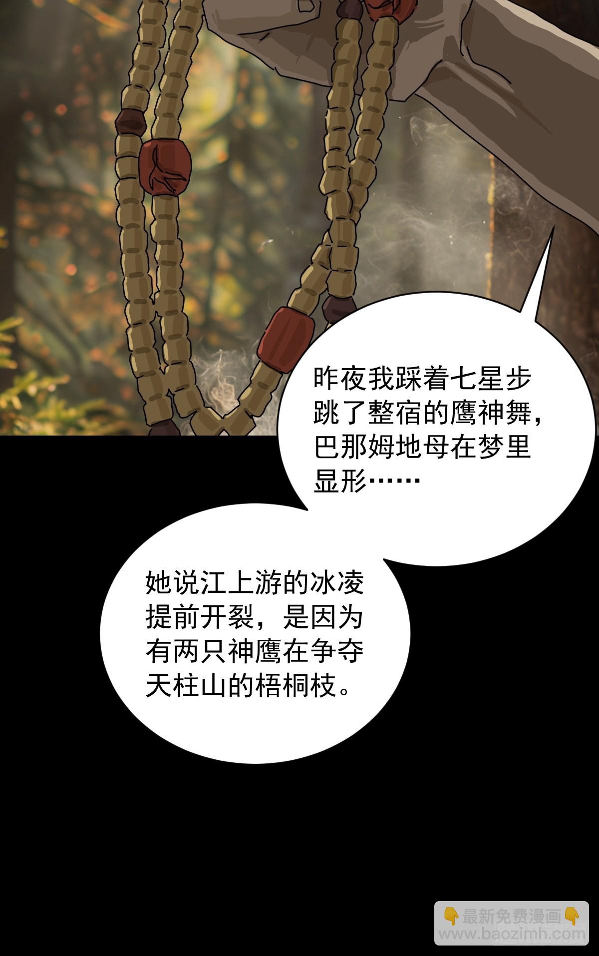 山傀：山神詭錄 - 英雄（九） - 3