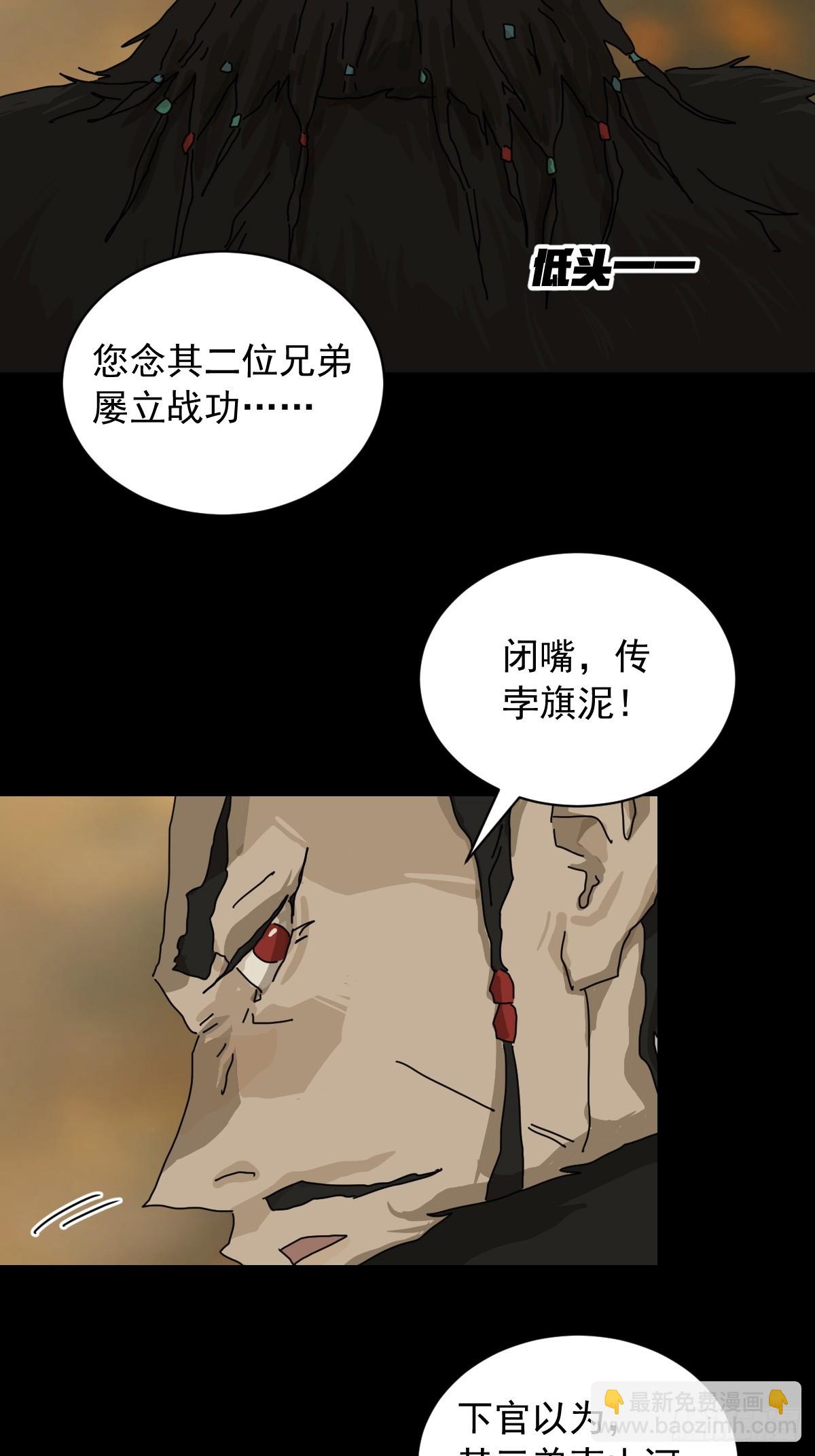 山傀：山神詭錄 - 英雄（九） - 2