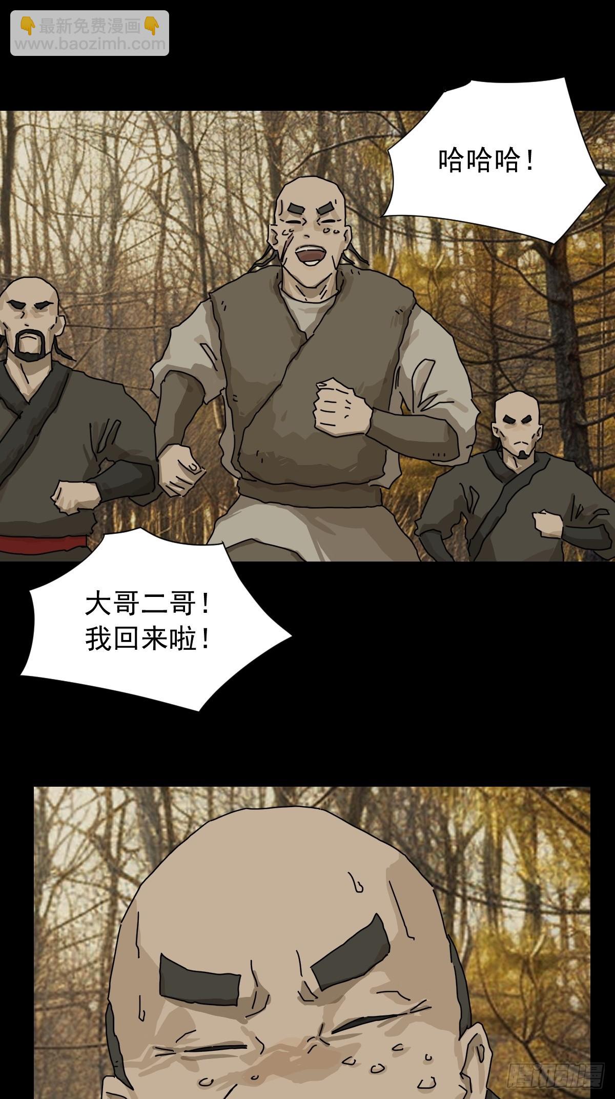 山傀：山神詭錄 - 英雄（九） - 6